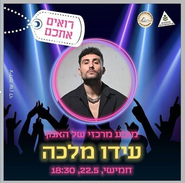 צילום מתוך דף הפייסבוק גן עופר לשעבר גן העיר תל אביב
