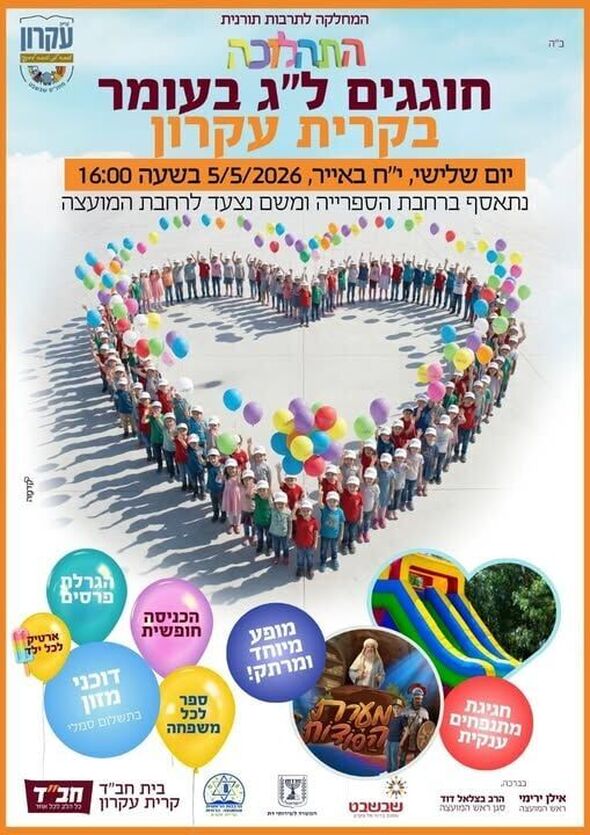 צילום מתוך דף הפייסבוק המועצה המקומית קריית עקרון