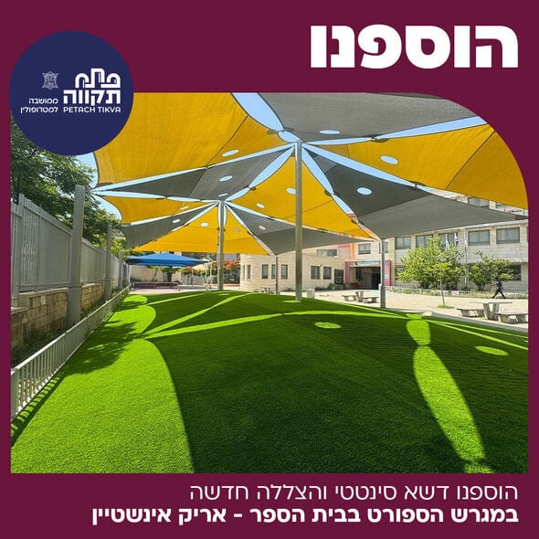 צילום מתוך דף הפייסבוק עיריית פתח תקווה
