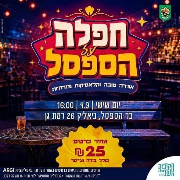 צילום מתוך דף הפייסבוק הקומה השנייה - Koma2
