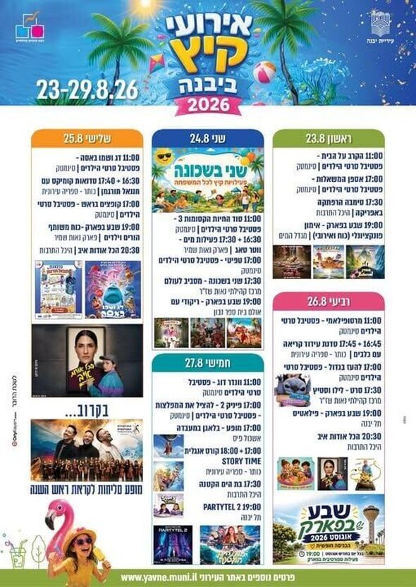 צילום מתוך דף הפייסבוק רשת מרכזים קהילתיים יבנה