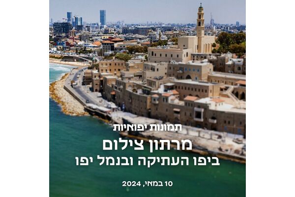 צילום מתוך דף הפייסבוק יפו העתיקה