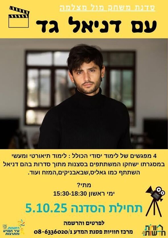 צילום מתוך דף הפייסבוק מרכז חוויות פסגת המדע