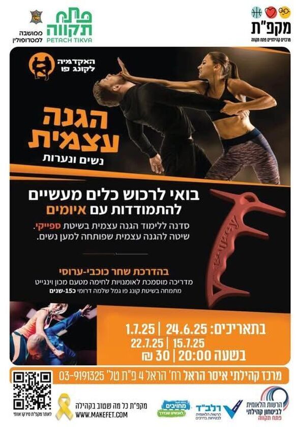 צילום מתוך דף הפייסבוק הרשות הלאומית לביטחון קהילתי