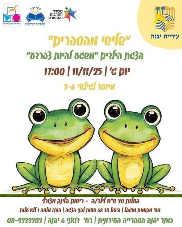 צילום מתוך דף הפייסבוק רשת מרכזים קהילתיים יבנה
