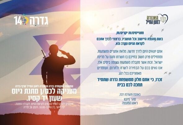 צילום מתוך דף הפייסבוק מועצה מקומית גדרה