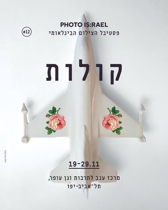 צילום מתוך דף הפייסבוק גן עופר לשעבר גן העיר תל אביב