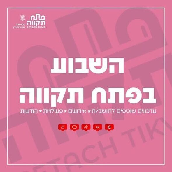 צילום מתוך דף הפייסבוק עיריית פתח תקווה