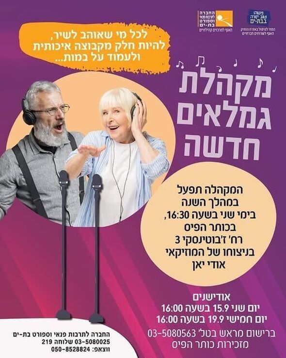צילום מתוך דף הפייסבוק מרכז קהילתי כותר פיס