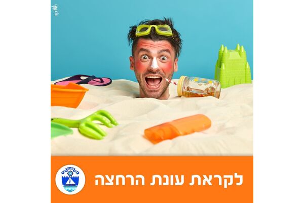 צילום מתוך דף הפייסבוק עיריית בת ים