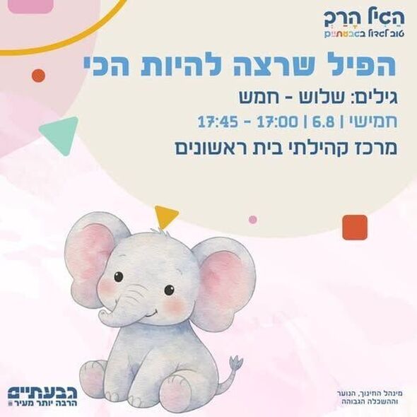 צילום מתוך דף הפייסבוק בית ראשונים עיריית גבעתיים