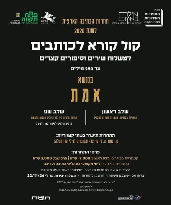 צילום מתוך דף הפייסבוק אגף הספריות העירוניות פתח-תקוה