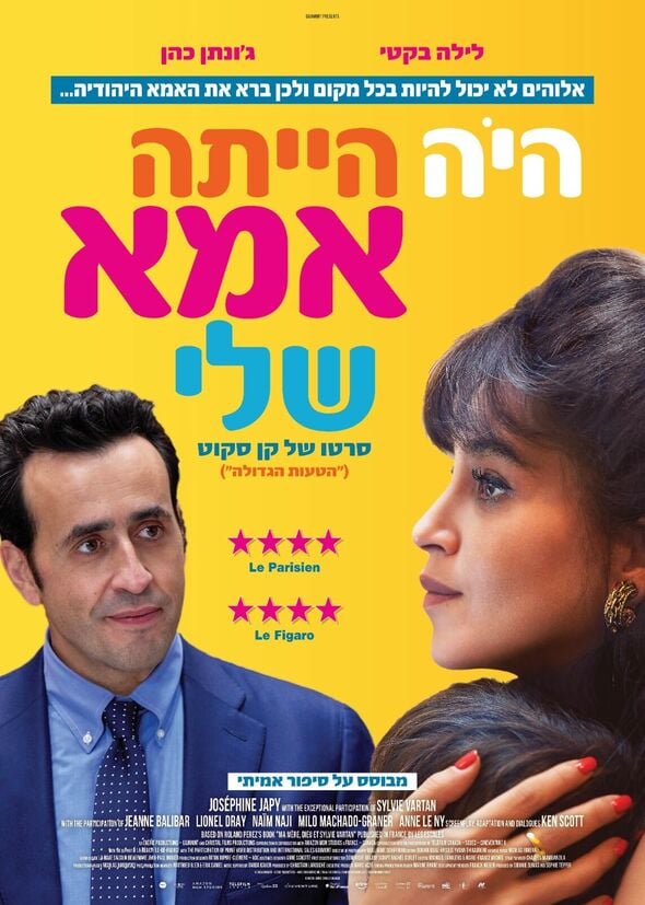 קרדיט: הפצה סרטי נחשון