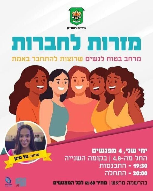 צילום מתוך דף הפייסבוק הקומה השנייה - Koma2