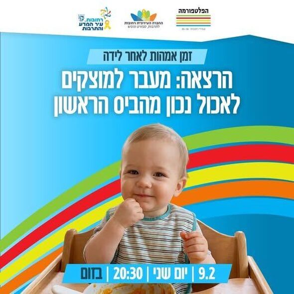 צילום מתוך דף הפייסבוק הפלטפורמה מרכז צעירים רחובות