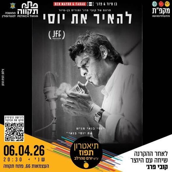 צילום מתוך דף הפייסבוק תיאטראות העיר פתח תקווה