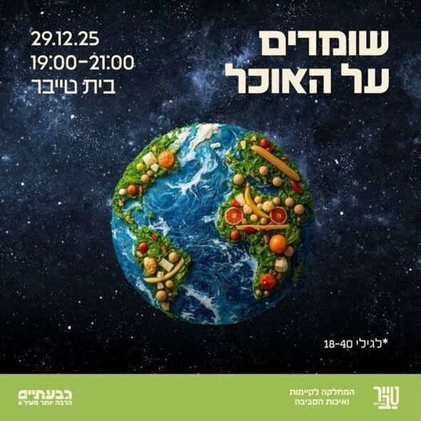 צילום מתוך דף הפייסבוק הטרקלין - המרחב של צעירי גבעתיים