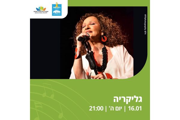 צילום מתוך דף הפייסבוק בית העם היכל התרבות רחובות