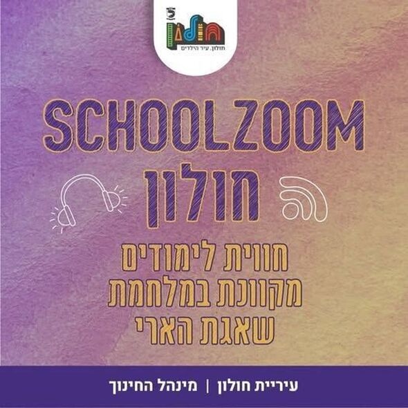 צילום מתוך דף הפייסבוק עיריית חולון