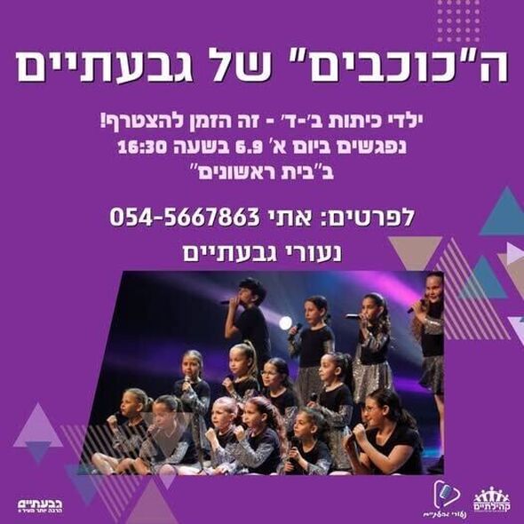 צילום מתוך דף הפייסבוק קהילתיים - תרבות, פנאי וקהילה בגבעתיים