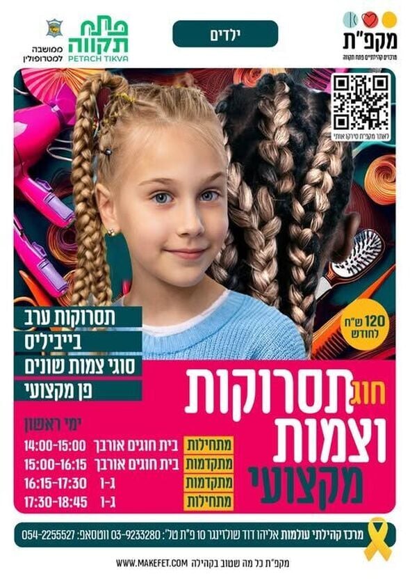 צילום מתוך דף הפייסבוק מרכזים קהילתיים