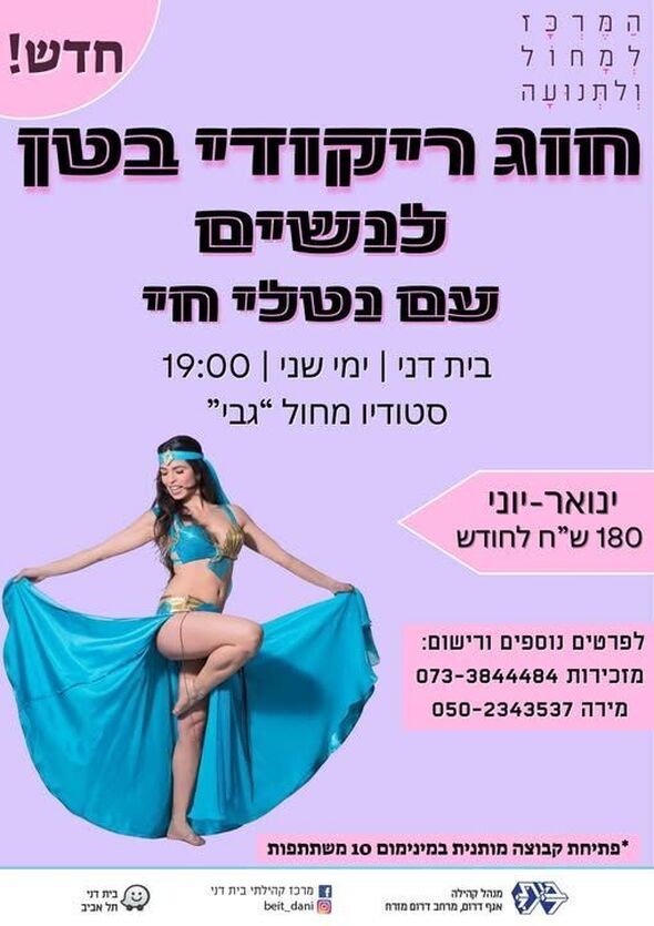 צילום מתוך דף הפייסבוק מרכז קהילתי בית דני