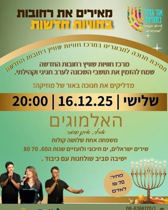 צילום מתוך דף הפייסבוק חוויות רחובות החדשה -שוויץ