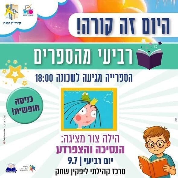 צילום מתוך דף הפייסבוק עיריית יבנה