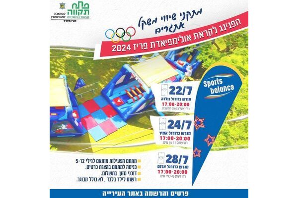 צילום מתוך דף הפייסבוק עיריית פתח תקווה