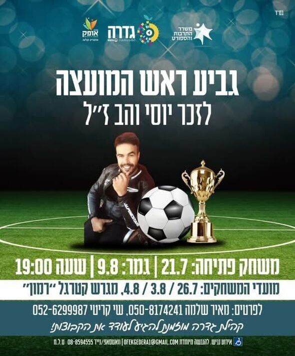 צילום מתוך דף הפייסבוק מרכז אופק גדרה