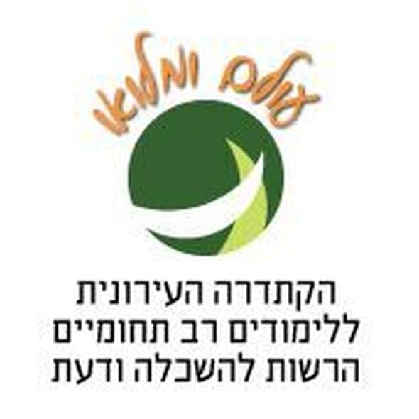 צילום מתוך דף הפייסבוק הקתדרה העירונית ראשון לציון