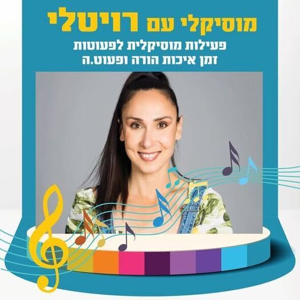 צילום מתוך דף הפייסבוק החברה לתרבות ופנאי - נס ציונה