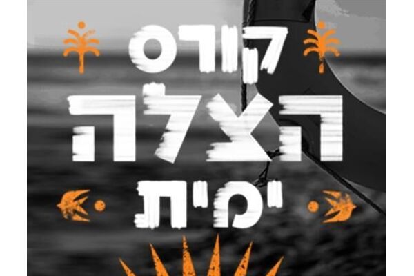 צילומים: רן קיסן
