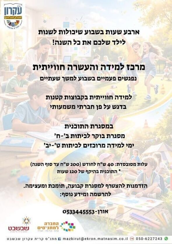 צילום מתוך דף הפייסבוק המועצה המקומית קריית עקרון