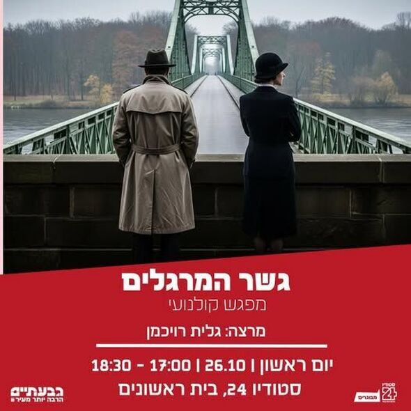 צילום מתוך דף הפייסבוק בית ראשונים עיריית גבעתיים