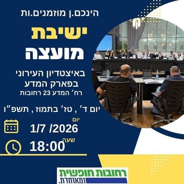 צילום מתוך דף הפייסבוק רחובות חופשית ומאוחדת