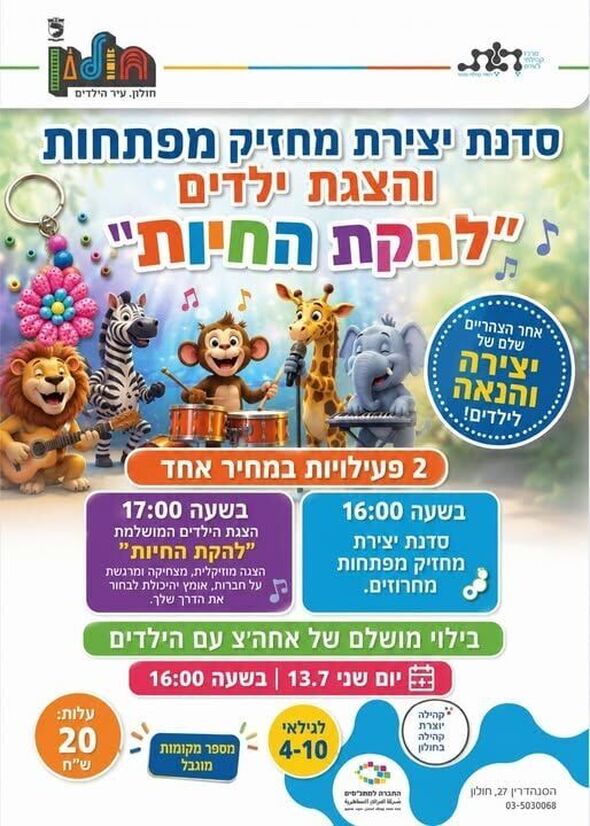 צילום מתוך דף הפייסבוק מרכז קהילתי לזרוס וקנטור