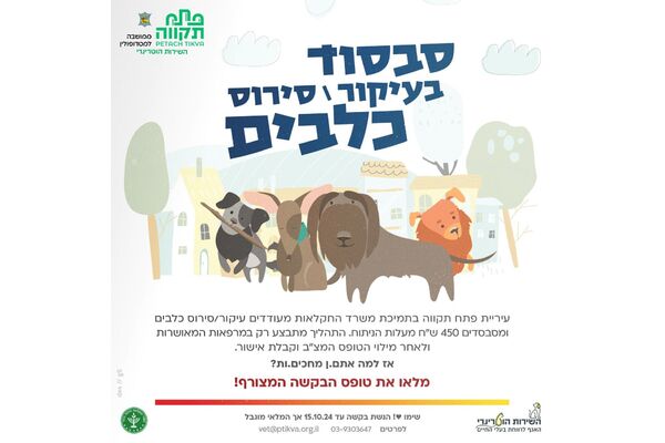 צילום מתוך דף הפייסבוק עיריית פתח תקווה