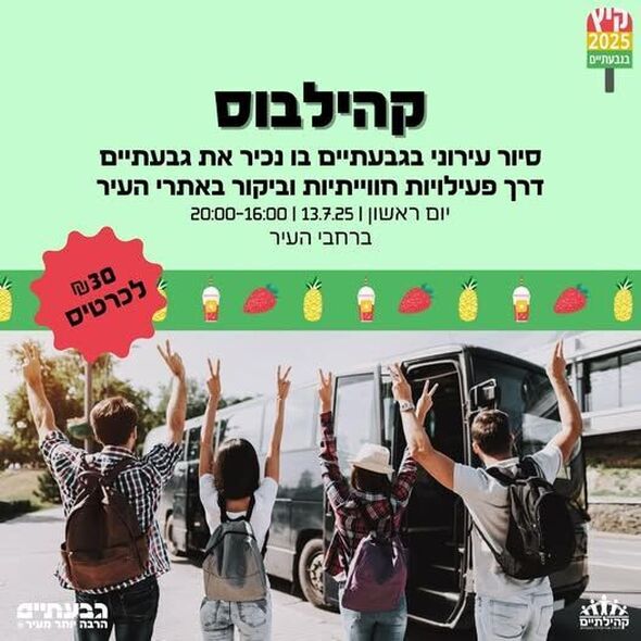 צילום מתוך דף הפייסבוק שז"ר מרכז קהילתי