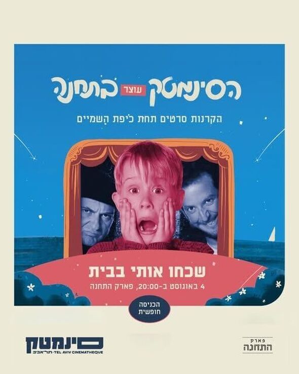 צילום מתוך דף הפייסבוק פארק התחנה תל אביב-יפו