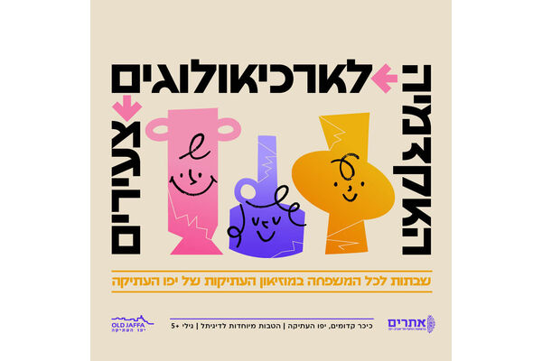 צילום מתוך דף הפייסבוק יפו העתיקה