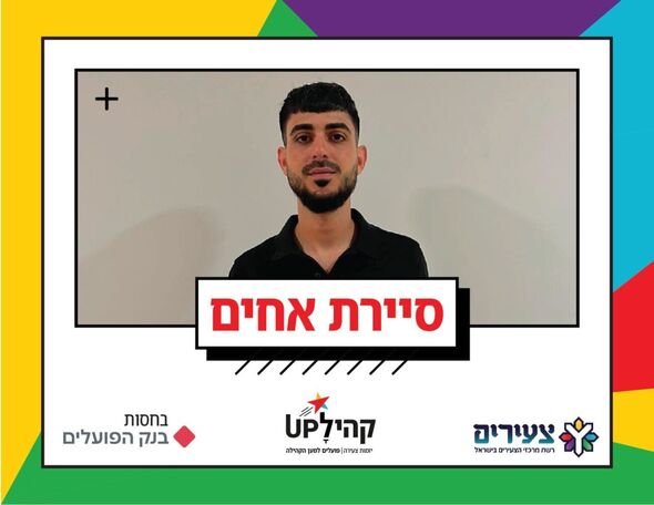 צילום מתוך דף הפייסבוק הפלטפורמה מרכז צעירים רחובות