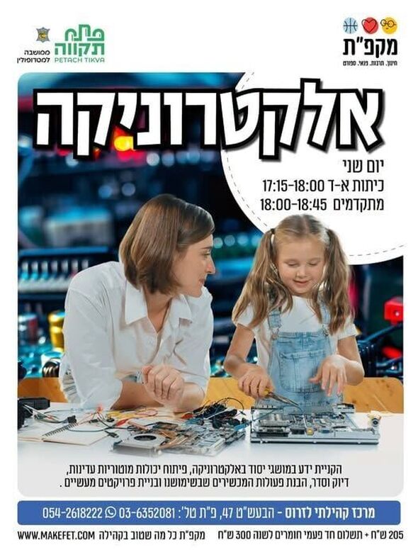 צילום מתוך דף הפייסבוק מרכז קהילתי לזרוס פ"ת