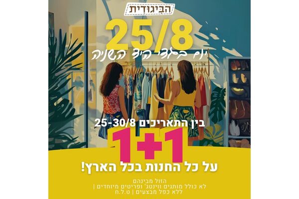 צילום מתוך דף הפייסבוק ויצו ראשון לציון
