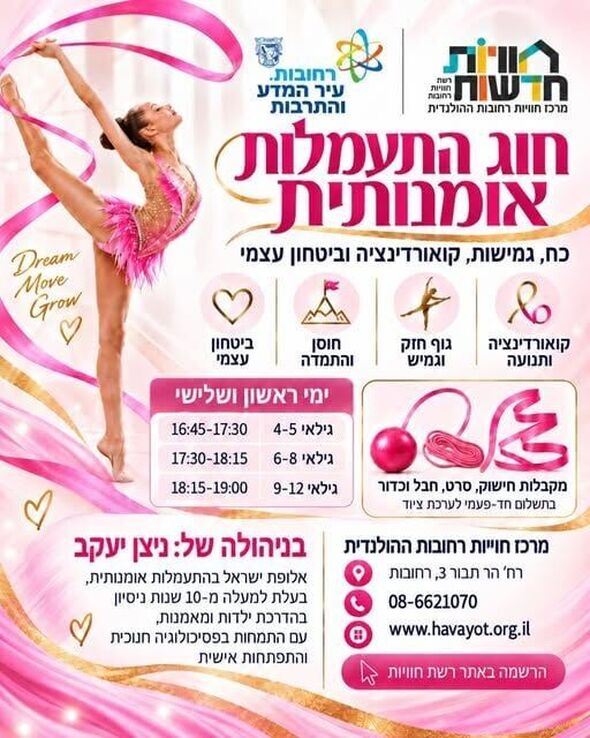צילום מתוך דף הפייסבוק חוויות ההולנדית