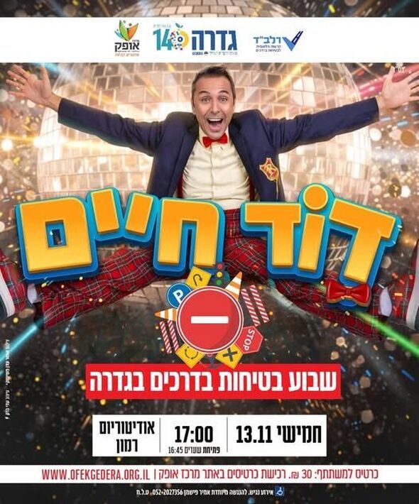 צילום מתוך דף הפייסבוק מועצה מקומית גדרה