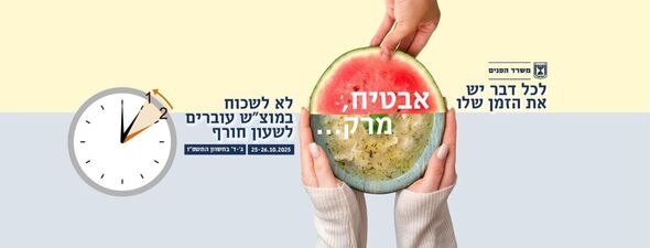 צילום מתוך דף הפייסבוק משרד האנרגיה והתשתיות