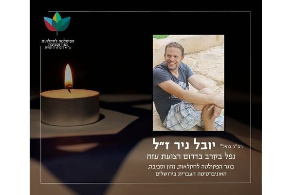 צילום מתוך דף הפייסבוק הפקולטה לחקלאות,