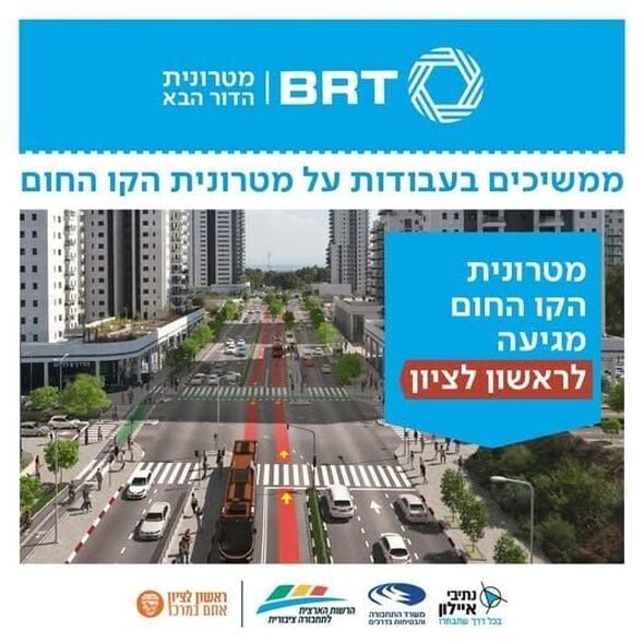 צילום מתוך דף הפייסבוק נתיבי איילון - בכל דרך שתבחרו