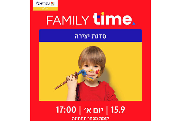 צילום מתוך דף הפייסבוק קניון עזריאלי חולון